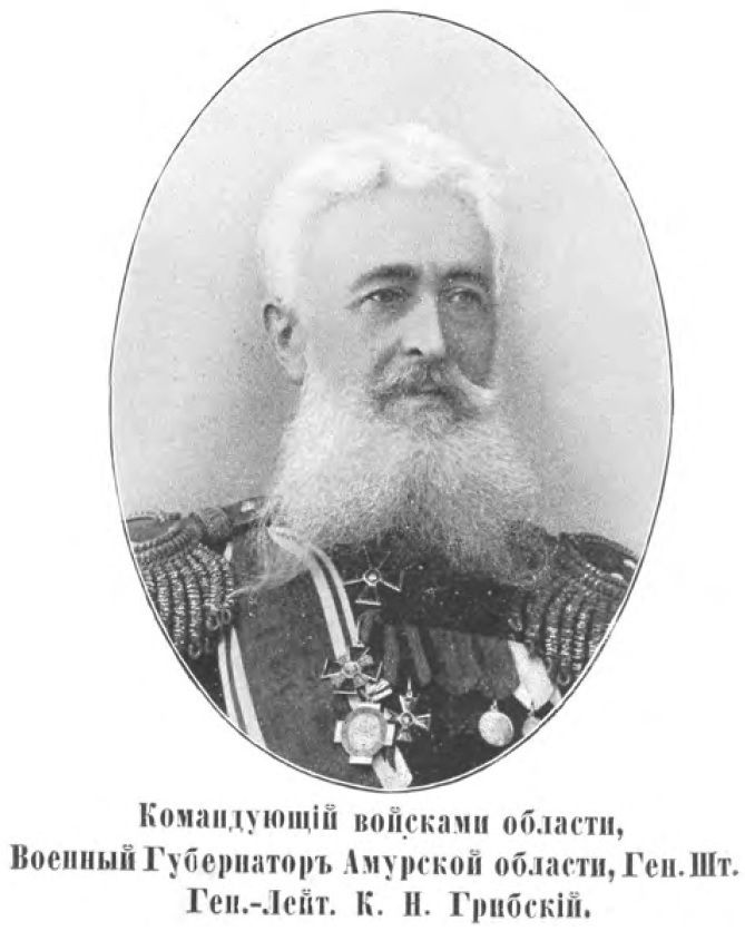 Военный генерал-губернатор К.Н.Грибский